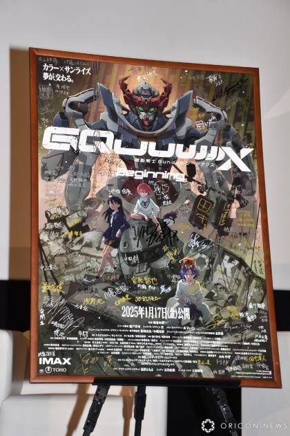Stage event for Mobile Suit Gundam GQuuuuuuX -Beginning- 